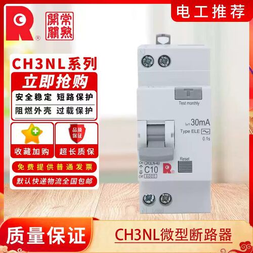常熟开关小型漏电断路器CH3LN-40_1N_C型D型_6A10A16A20A25A空气-