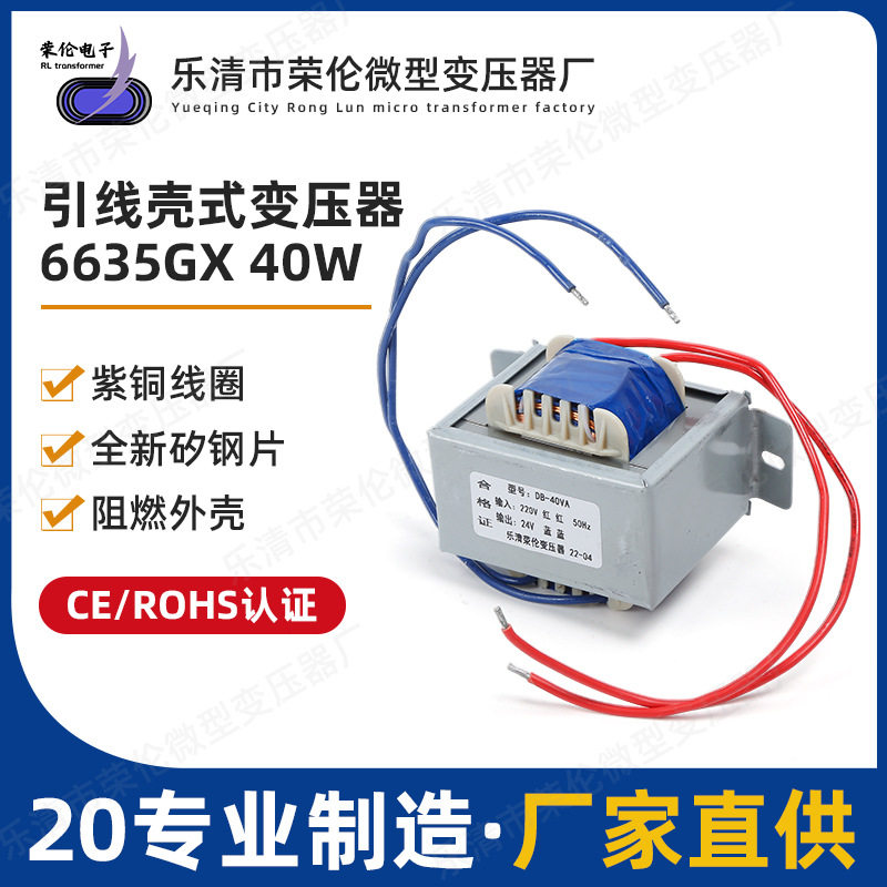 EI66壳式变压器 40W低频电源变压器小型变压器220V380V转6V9V12V
