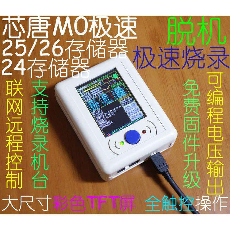 芯唐 新唐 M0 M4 M481 脱机编程器 离线 烧录器 下载器 烧写器