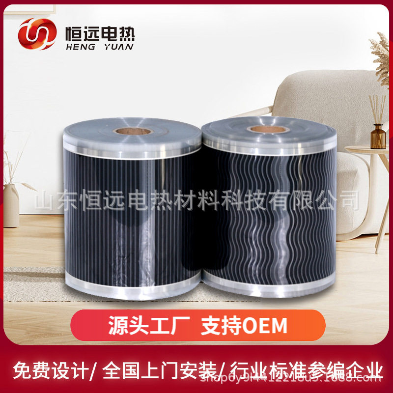 恒远石墨烯地暖电热膜家庭工程供暖用远红外碳晶发热片现货批发