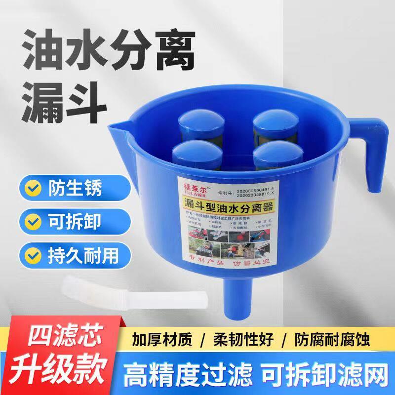新款油水分离器燃油四滤芯漏斗柴油汽油过滤器油滤水油过滤网神器