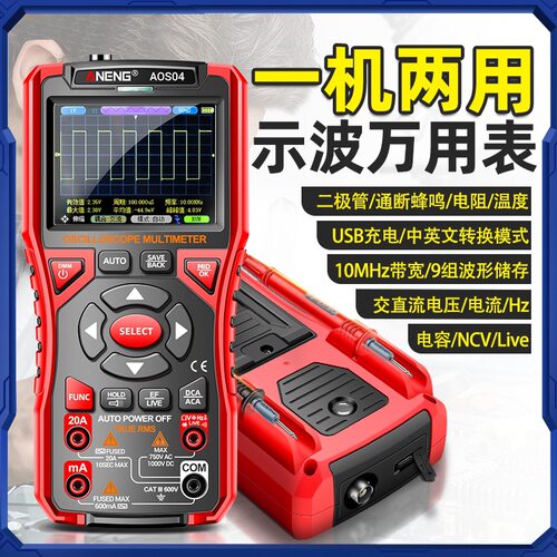 2合1多功能数字示波器万用表智能防烧10Mhz带宽支持波形AC/DC电压