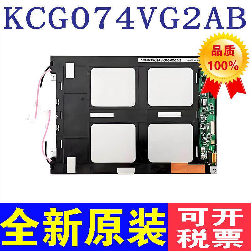 海泰客触摸屏KCG074VG2AB-G00 KH7551D PWS6800C-P液晶屏