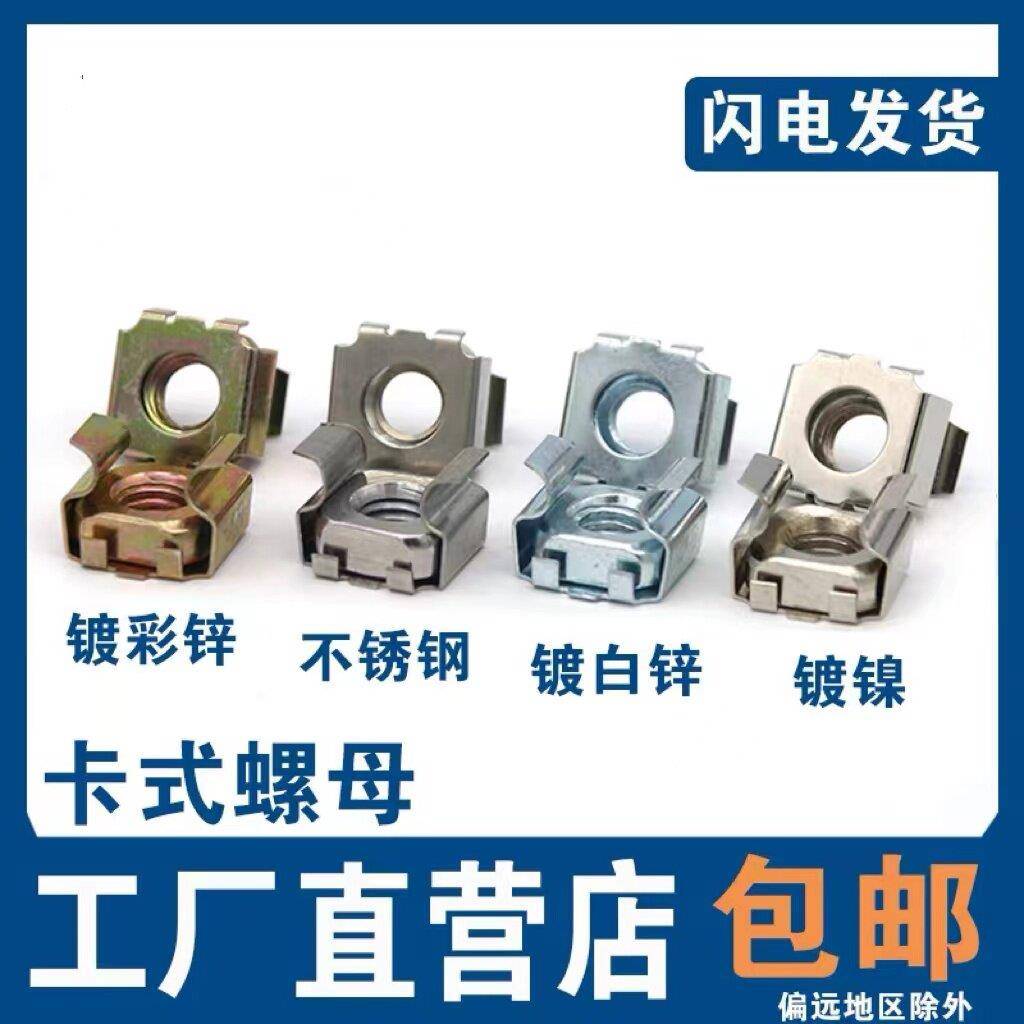 卡式螺母镀镍带卡扣铁皮四方机柜螺母不锈钢 M4M5M6M8M10M12