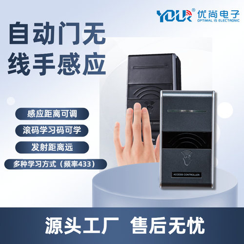 自动门无线手感应开关红外免接触电动感应器开门按钮手扫门禁面板
