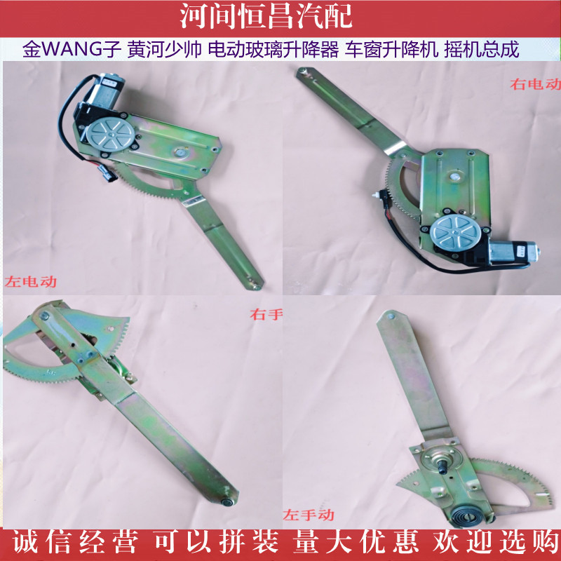 金WANG子电动玻璃升降器总成