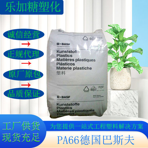 PA66 德国巴斯夫 A3EG7 增强级耐高温高刚 耐油 电气元件汽车部件