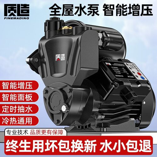 质造增压泵家用全屋自动静音自来水管道加压泵220v小型自吸泵