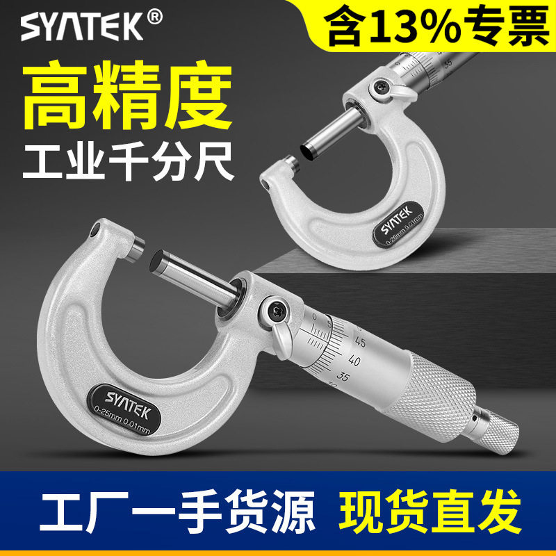 外径机械千分尺高精度卡尺测厚仪螺旋测微器仪0-25-50外经微米尺