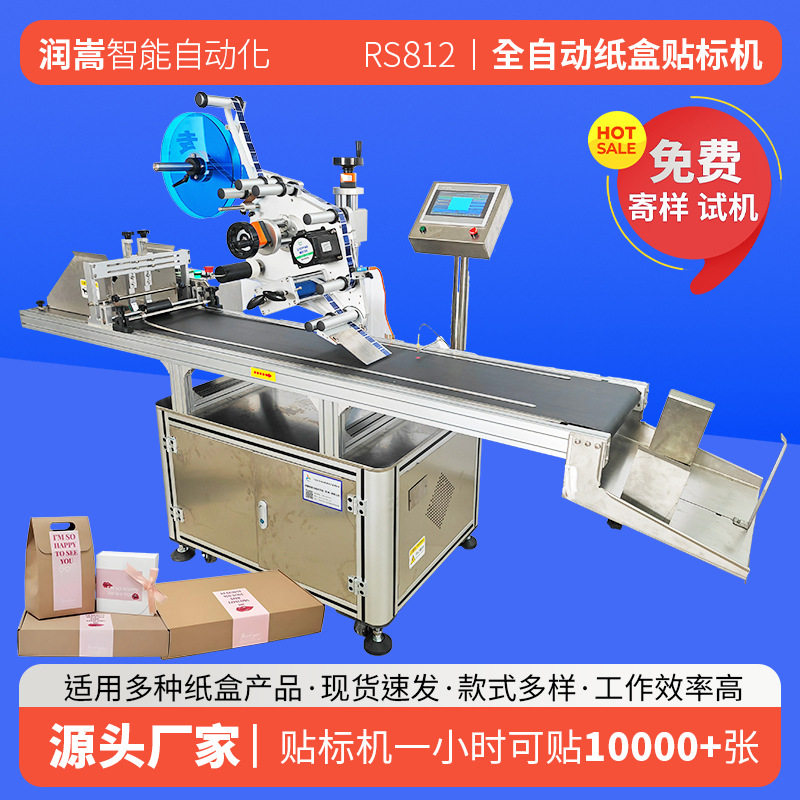 大中小型纸盒贴标机香皂全自动平面贴标机亚克力面板不干胶标签机