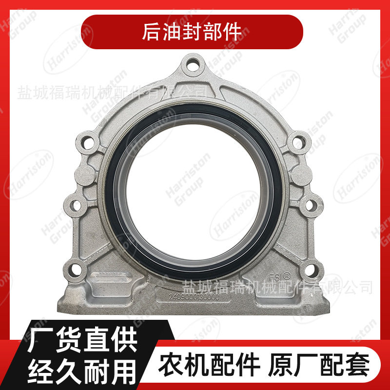 中联农机后油封部件240900013000