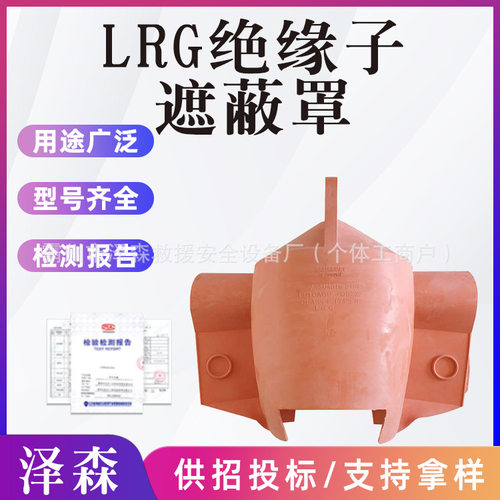 带电作业橘红针形绝缘遮蔽罩