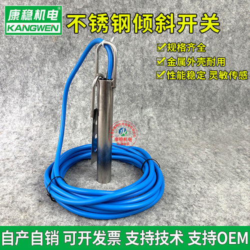 不锈钢水银倾斜开关料位计