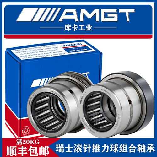 AMGT向心滚针推力球轴承NKXR35 NKXR40 NKXR45 NKXR50 P5