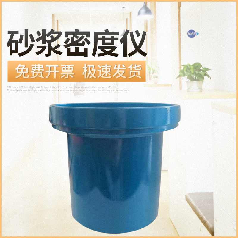 1L砂浆表观密度测定仪