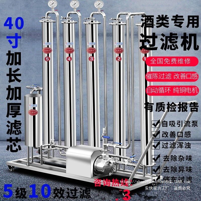 酒过滤机器去除杂质浑浊过滤器降低度新酒味崔陈专用抽打处理设备