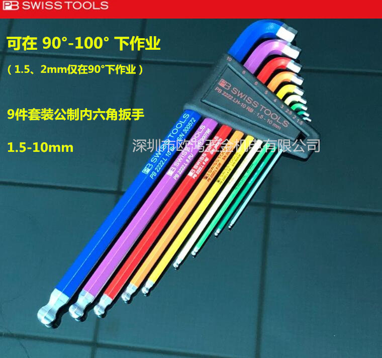 进口瑞士PB90-100度超短销头内六角扳手套装PB2222.LH-10RB