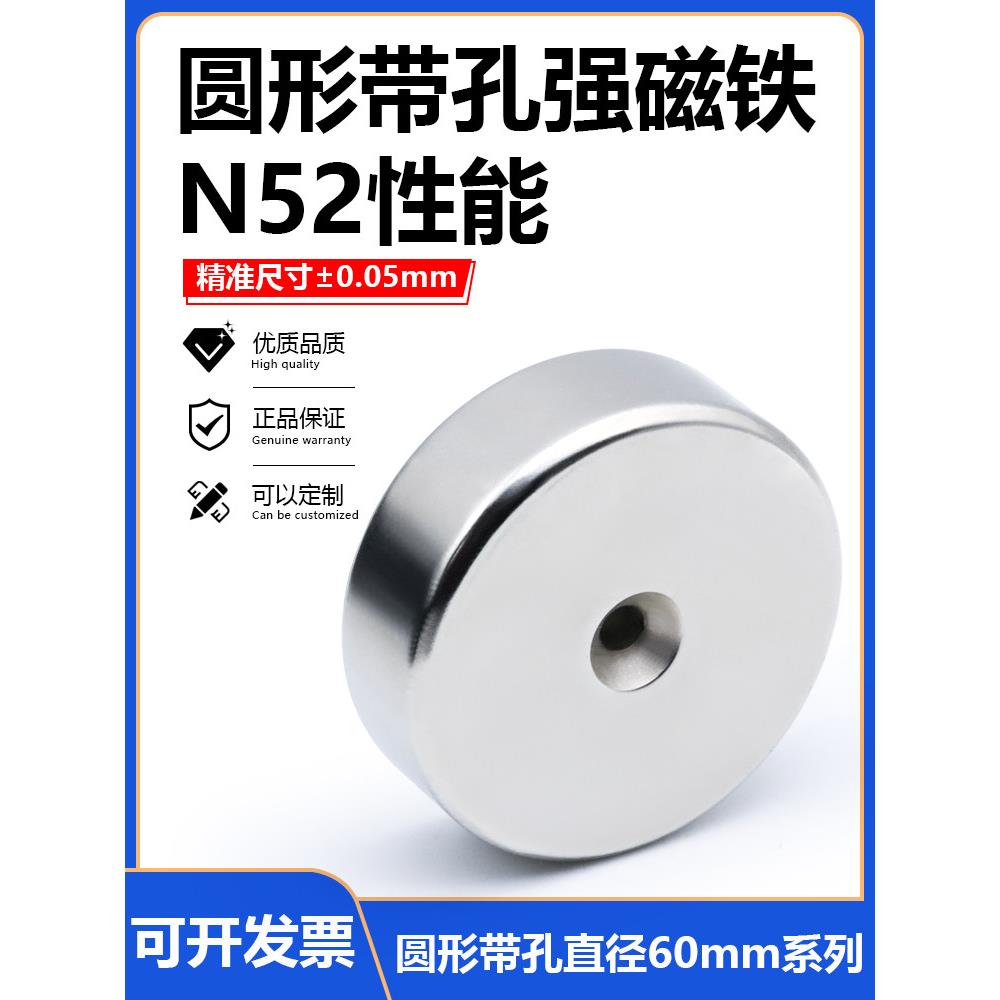 N52圆形带孔强磁直径60mm系列力超强磁铁高性能吸铁石铷钕沉头孔