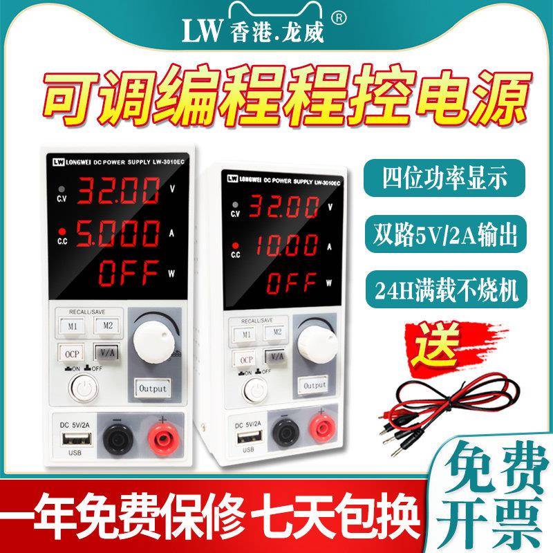 程控迷你小电源30V5A 30V10A龙威维修高精度电源四位显示