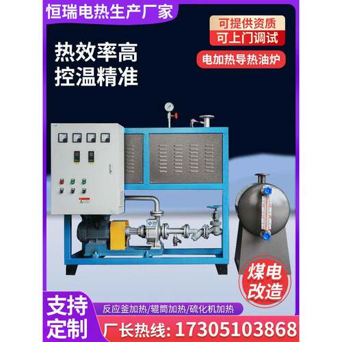 5KW-4200KW导热油炉电加热器带冷却锅炉工业环保大功率防爆反应釜