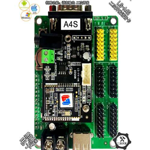 LS-A4S 灵信二次开发 LED控制卡 单片机协议 音频输出 485+232