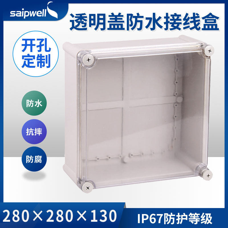 厂家直供280*280*130透明防水盒 IP66接线盒 防尘防水接线盒