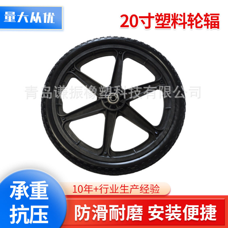 20寸塑料轮毂 手推车轮子20x1.95 PU实心轮胎 花园铝车轮子