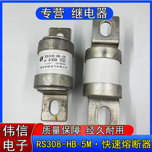 RS308-HB-5M西安中熔电气250A 400A快速熔断器690VAC 750VDC现货