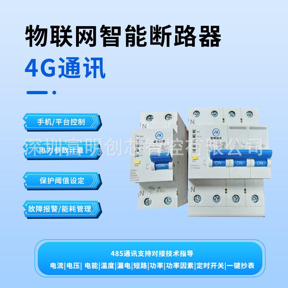 PLC智能远程空开2P漏保
