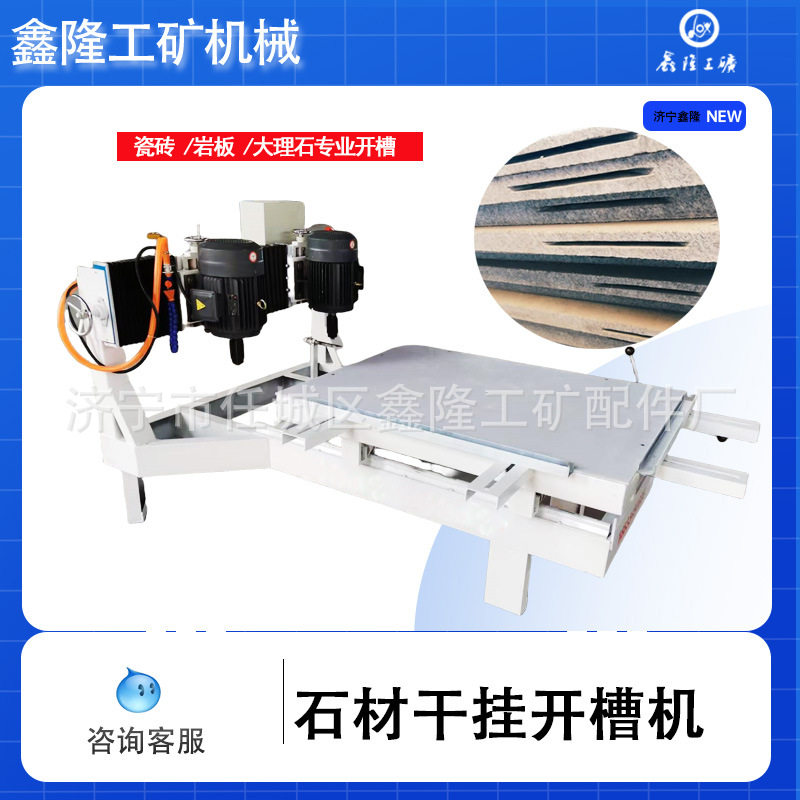 石材开槽机瓷砖岩板大理石开槽机多功能石材干挂开槽机大型