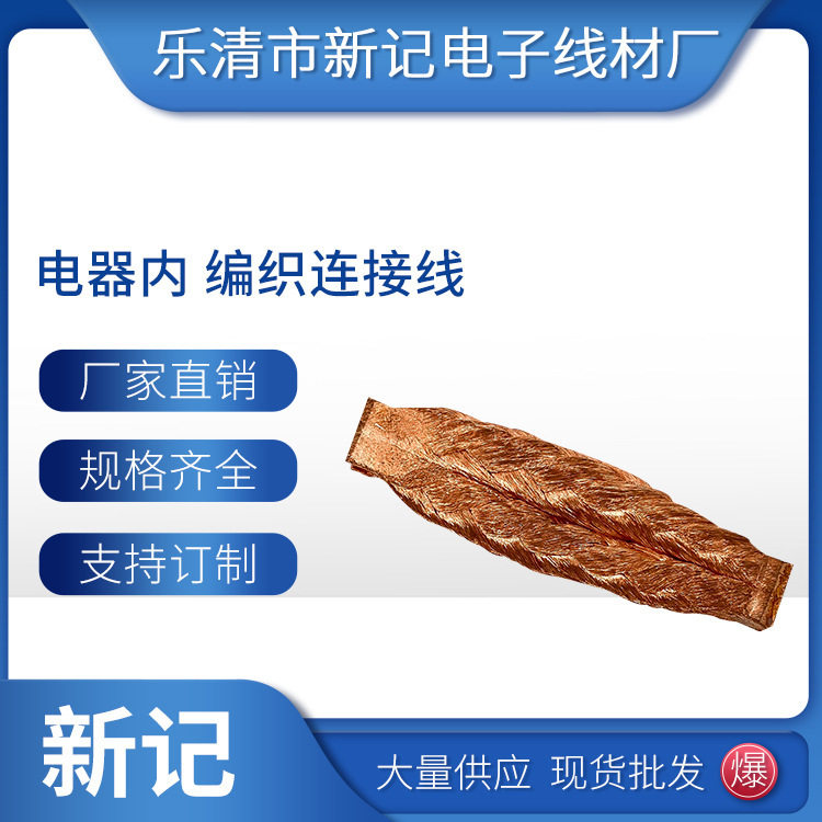电器内编织软连接工业电器开关连接线铜编织线软连接导电带批发