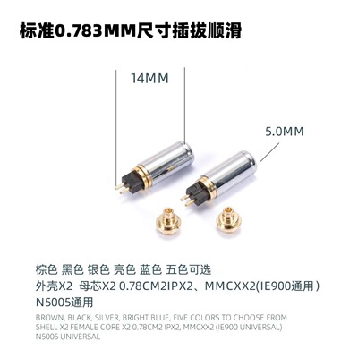 mmcx+0.78cm mmcx通用ie200-ie300 ie600 ie900 n5005可更换式插