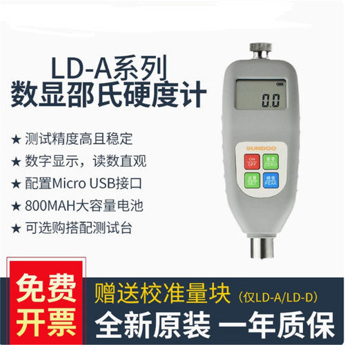数显邵氏硬度计LD-A/D/AO