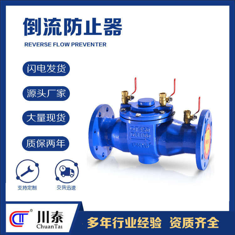 倒流防止器 低阻力不锈钢减压型软密封 螺纹丝扣法兰连接成都川泰