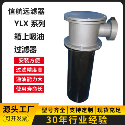 过滤器厂家 YLX-800×80 100 180 FC 吸油过滤器