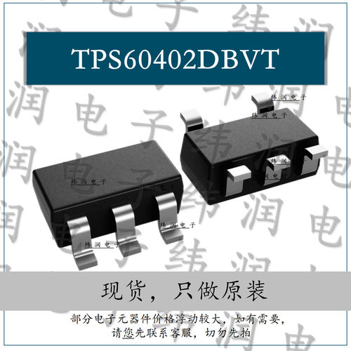 原装进口TPS60402DBVT芯片