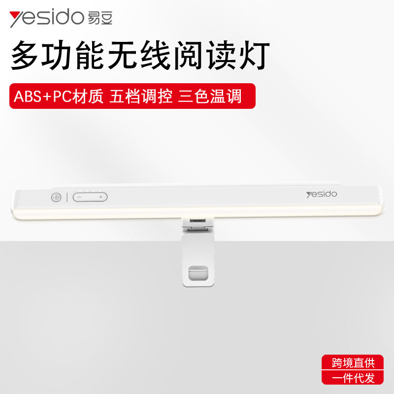 yesido多功能阅读灯直播户外便携手持摄影灯夹子式护眼灯跨境代发