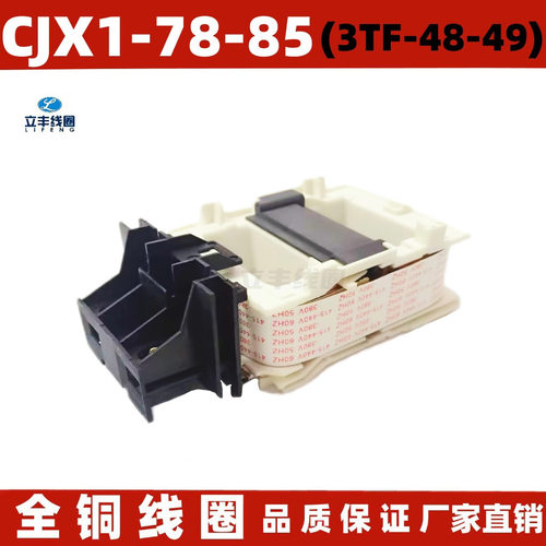 cjx1-75-85线圈  3TF-48-49交流接触器线圈 全铜 厂家直销