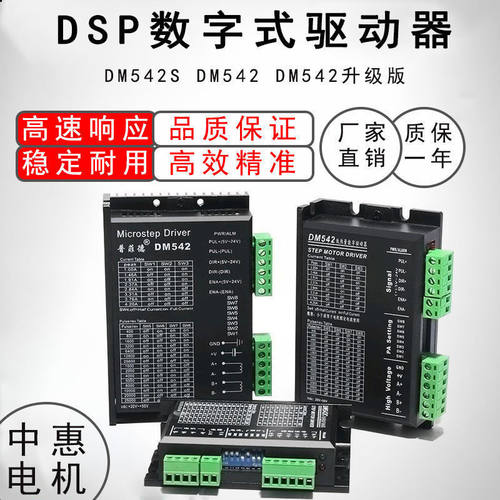 普菲德步进驱动器DM5424.2A
