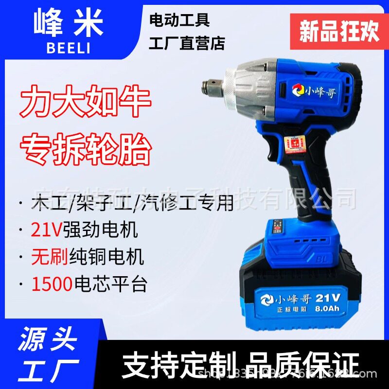 小峰哥无刷锂电风炮大扭力家用