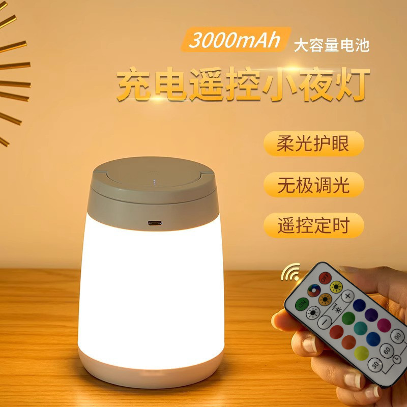 便携遥控柔光护眼无极调光小夜灯