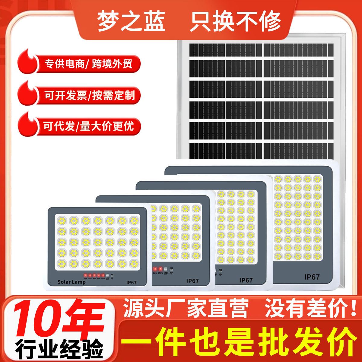 太阳能大功率户外庭院LED路灯