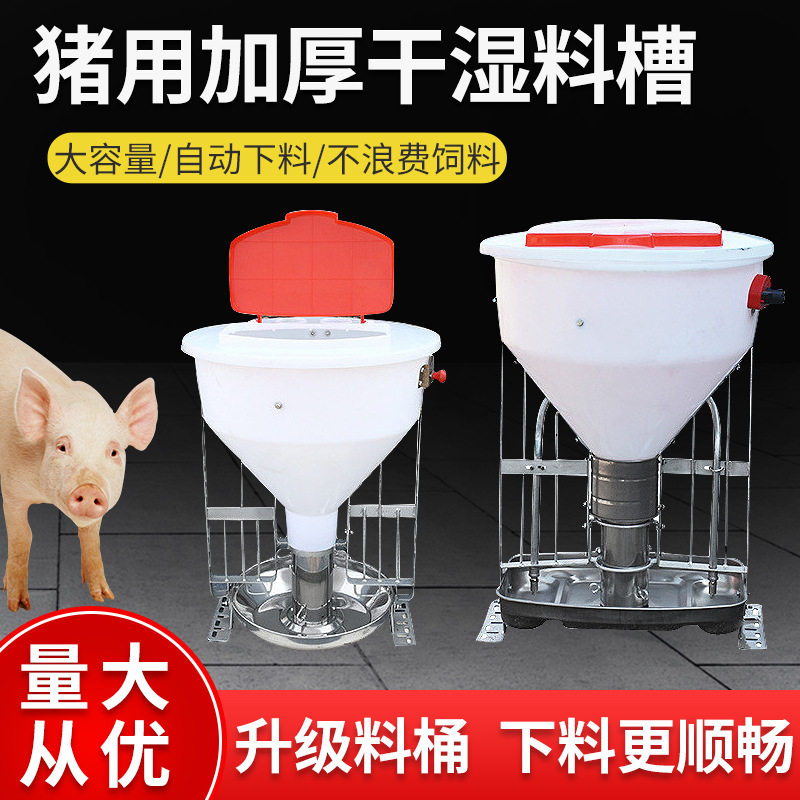 不锈钢干湿料槽自动喂料桶