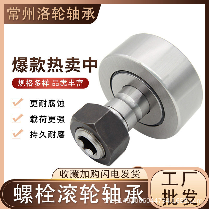 螺栓滚轮轴承NUKRE62-90