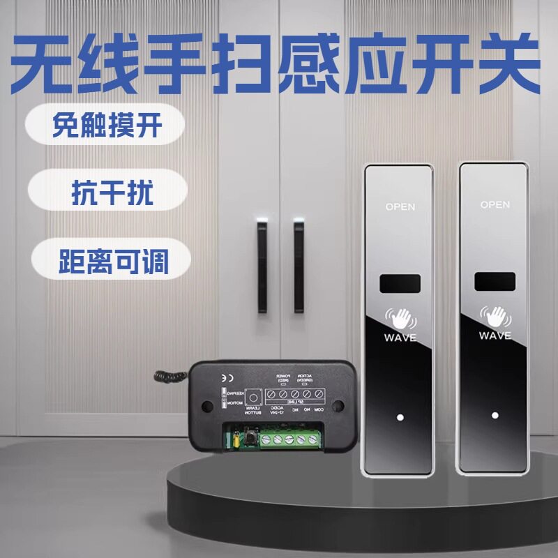 自动门无线手感开关非触摸红外感应器电动门手扫开关镜面门禁面板