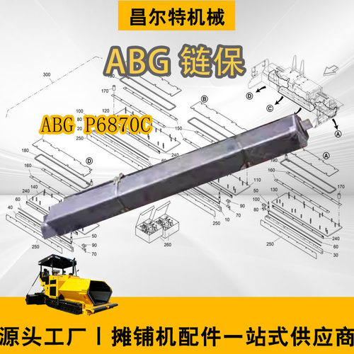 ABG6870/ABGP6870C摊铺机链保