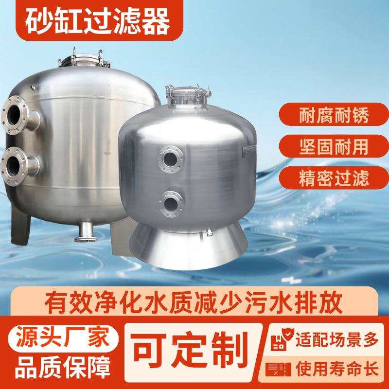 沙缸过滤器石英砂泳池不锈钢水处理循环系统过滤砂缸设备侧出式