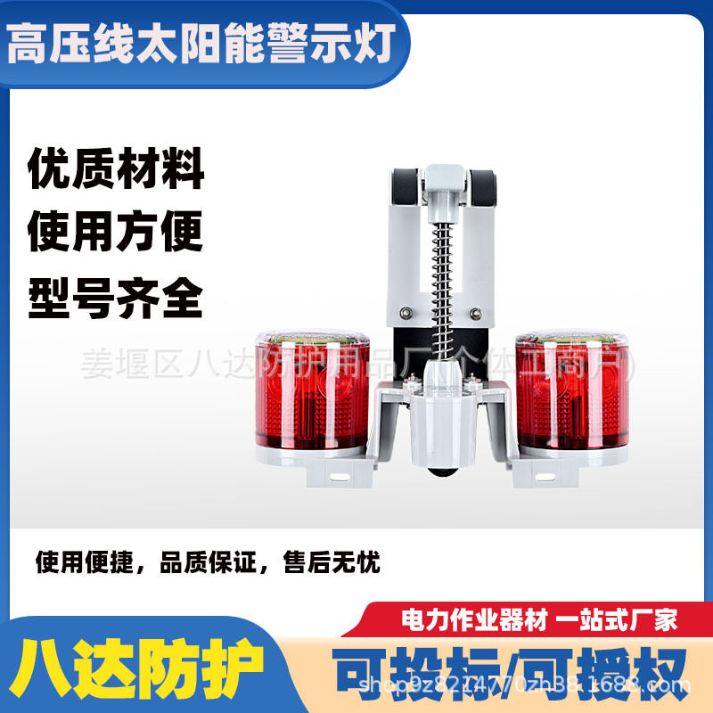高压线太阳能警示灯夜间光控LED频闪灯交通安全爆闪警示信号灯
