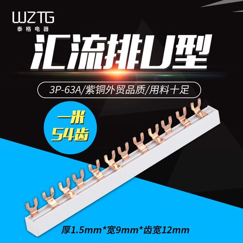 电器泰格紫铜汇流排U型3P63A接线端子C45空开连接梳妆母接线铜排