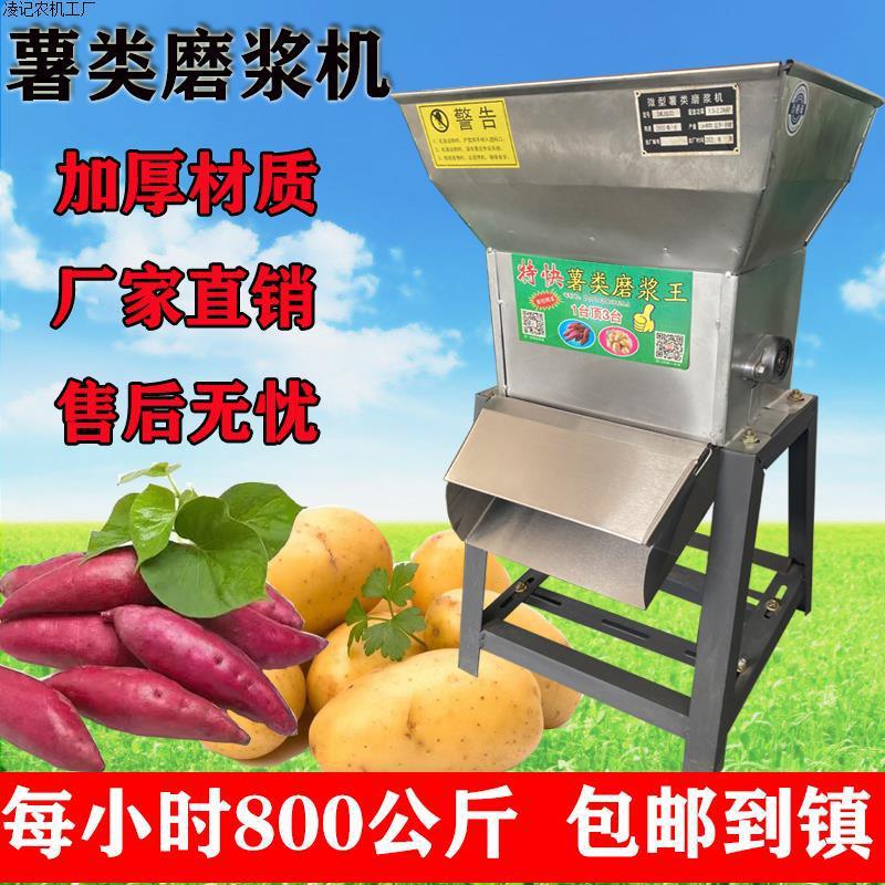 家用机地打粉机红苕淀粉机碎红薯磨浆机瓜葛粉电动土豆莲藕根小型